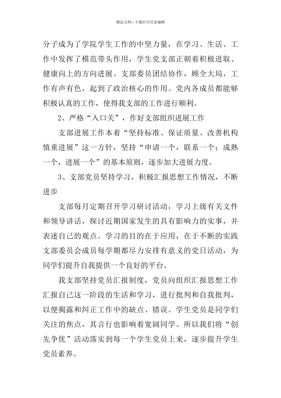 机电学院学生党支部工作总结_第2页