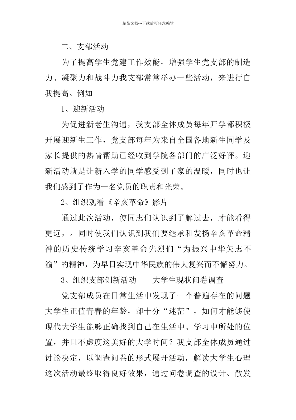 机电学院学生党支部工作总结_第3页