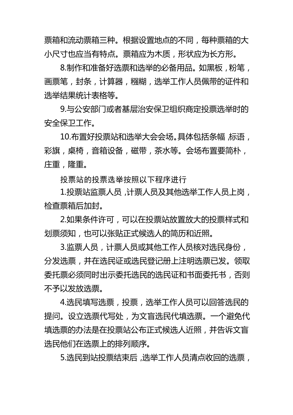 投票选举操作流程_第2页