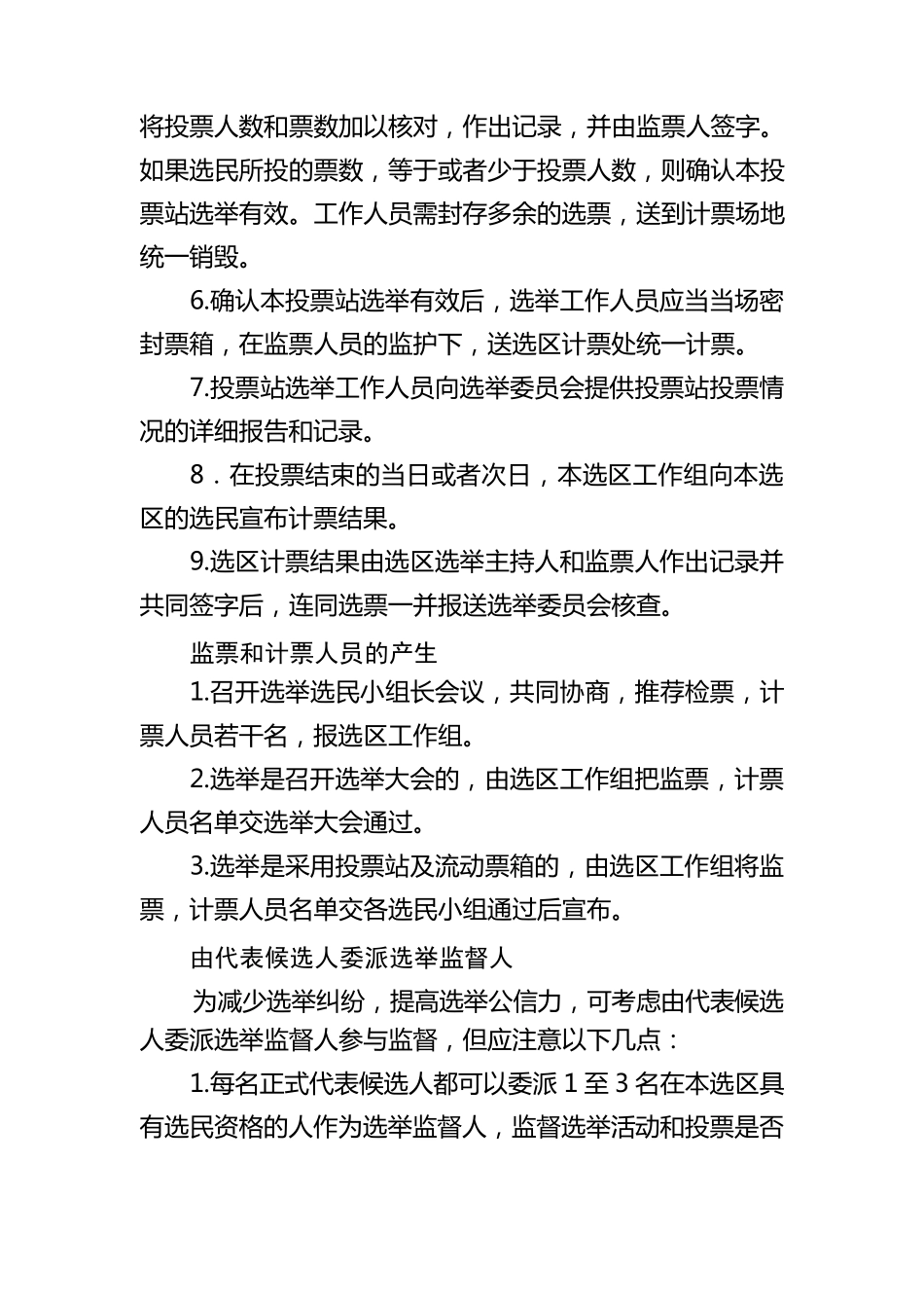 投票选举操作流程_第3页