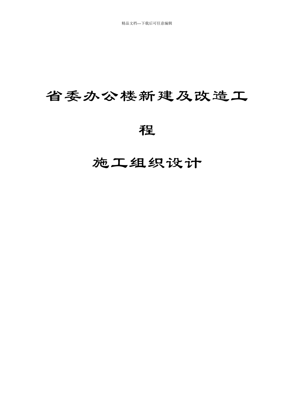 机电安装工程施工组织设计_第1页