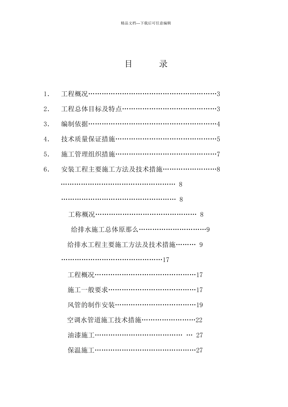 机电安装工程施工组织设计_第2页