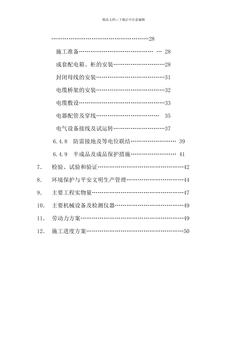 机电安装工程施工组织设计_第3页