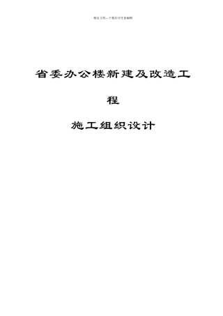 机电安装工程施工组织设计
