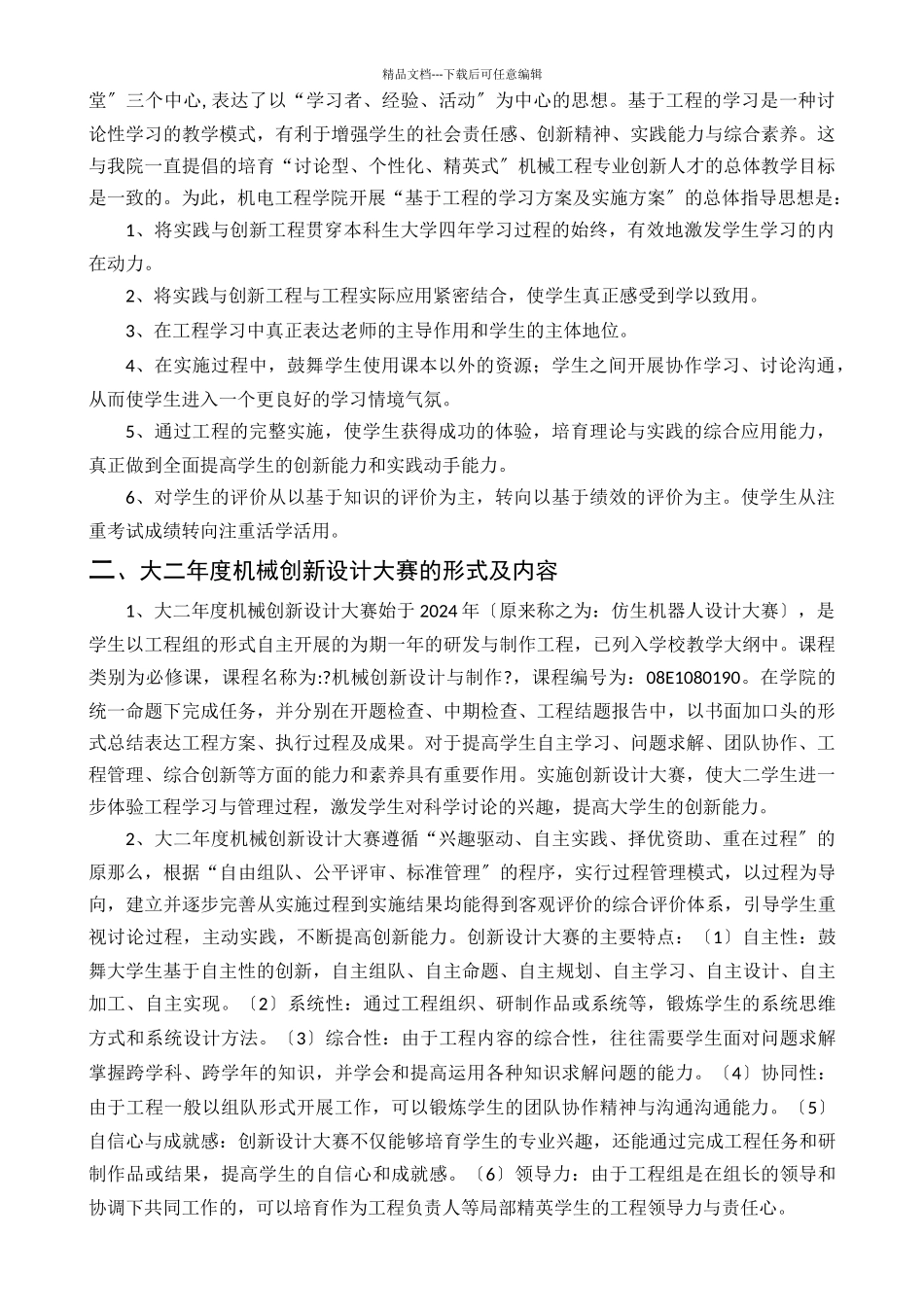 机电工程学院基于项目学习的大二年度机械创新设计大赛_第2页
