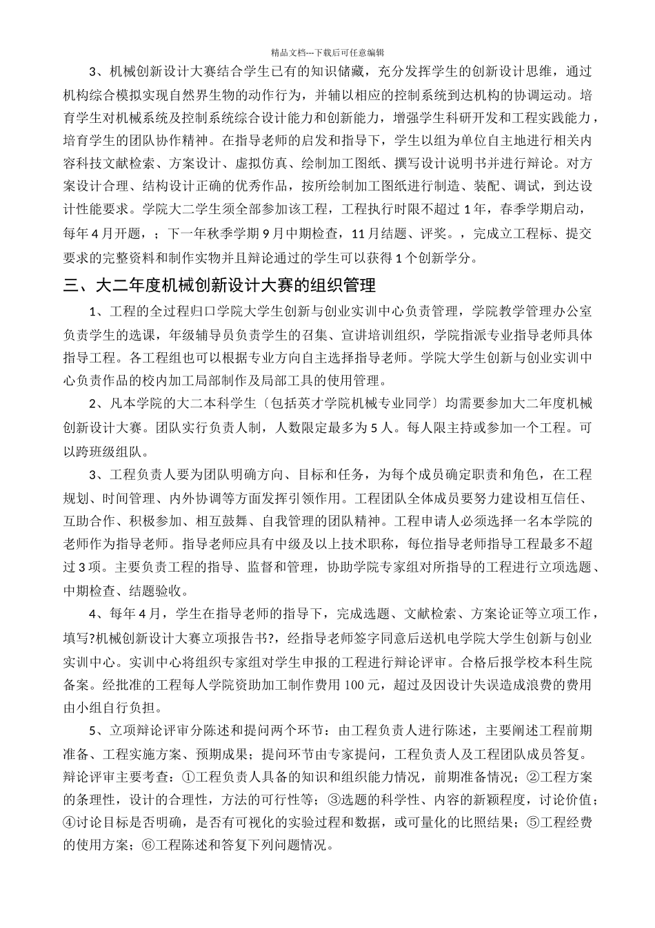 机电工程学院基于项目学习的大二年度机械创新设计大赛_第3页