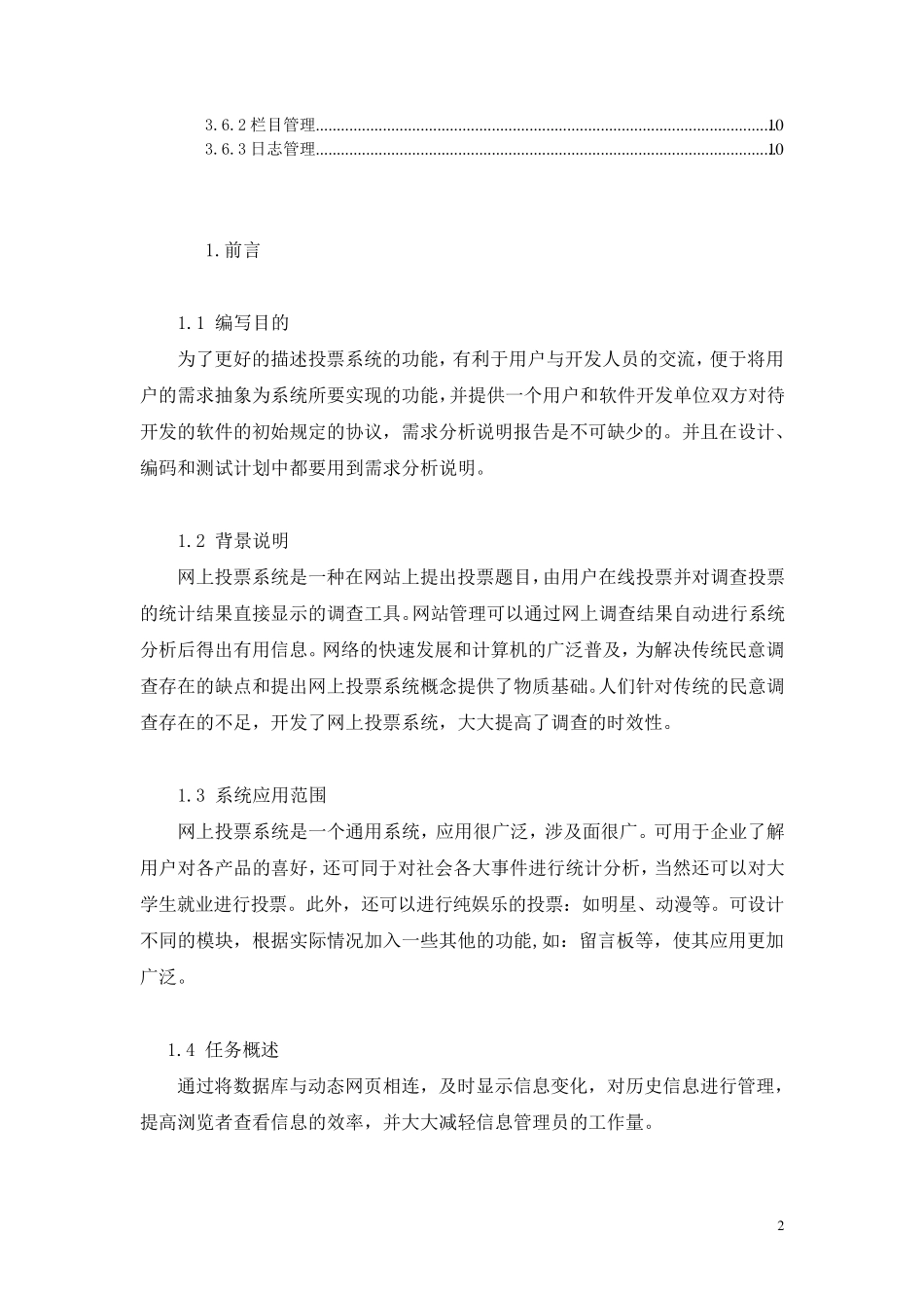 投票系统需求说明书_第2页