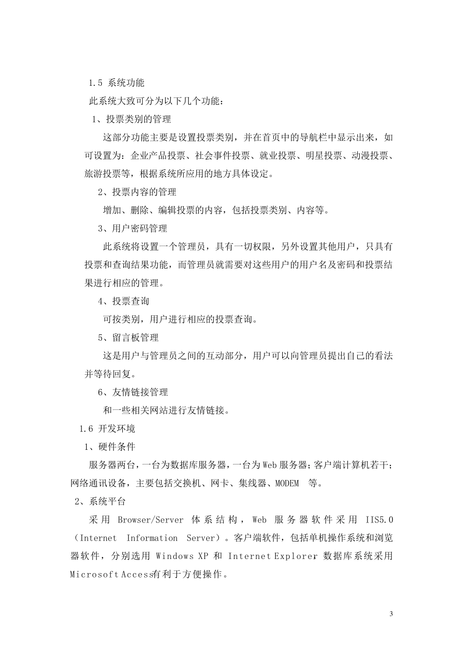 投票系统需求说明书_第3页