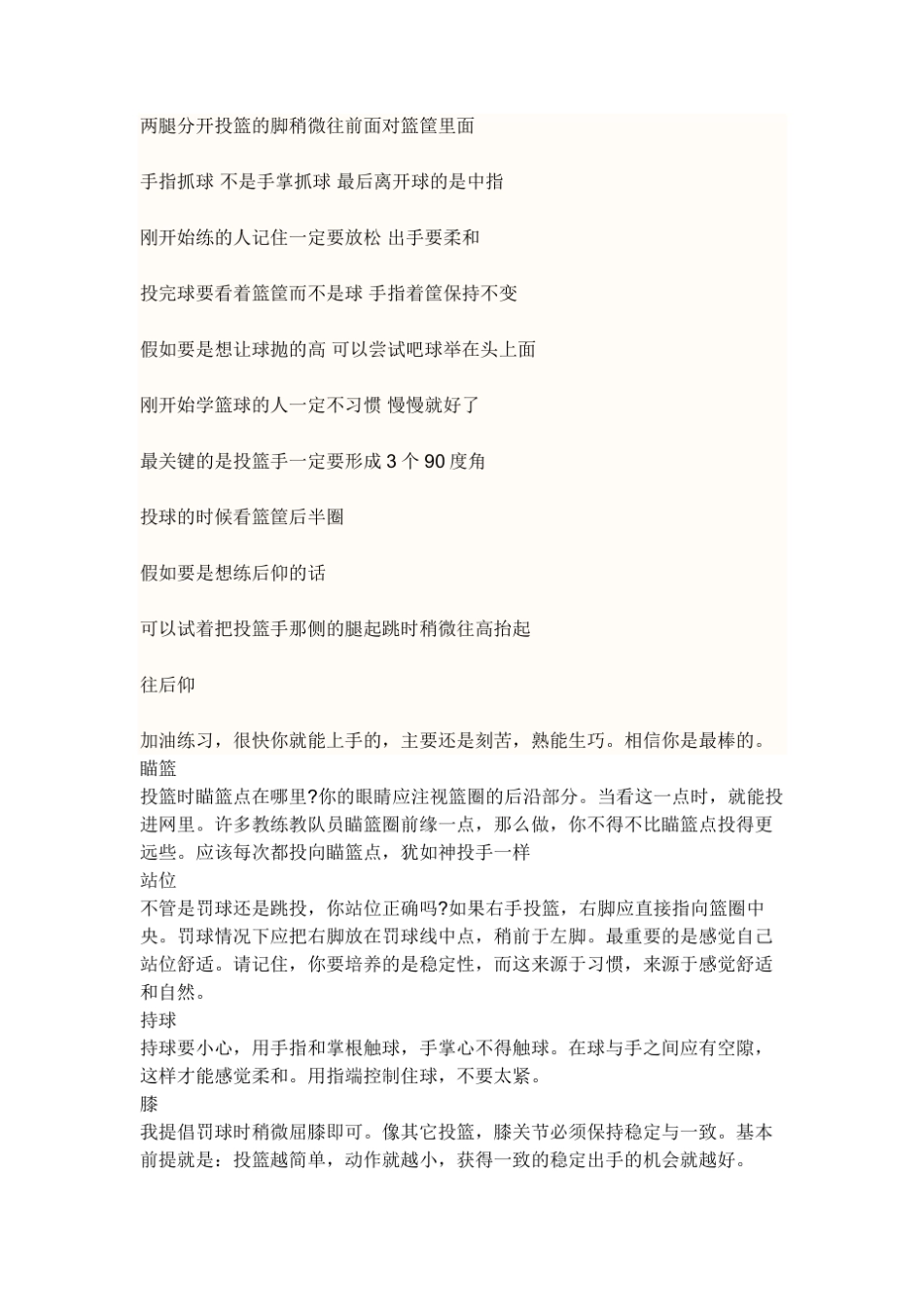 投篮标准姿势_第1页