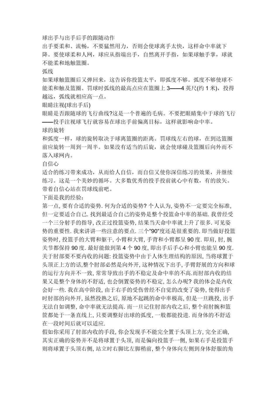 投篮标准姿势_第2页