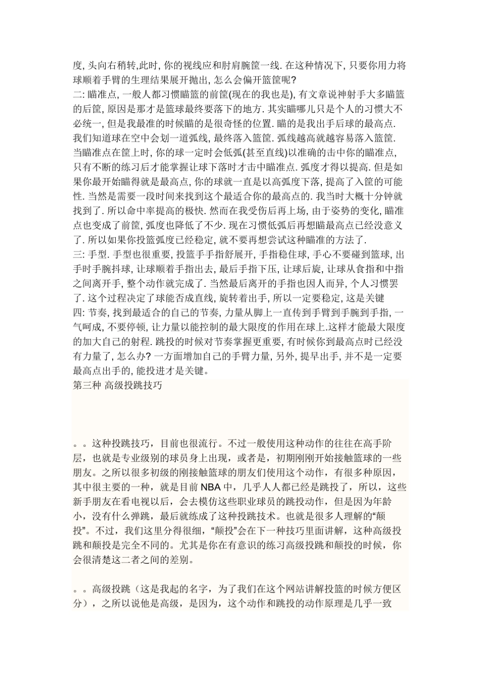 投篮标准姿势_第3页