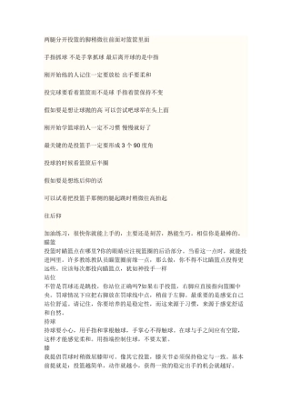 投篮标准姿势