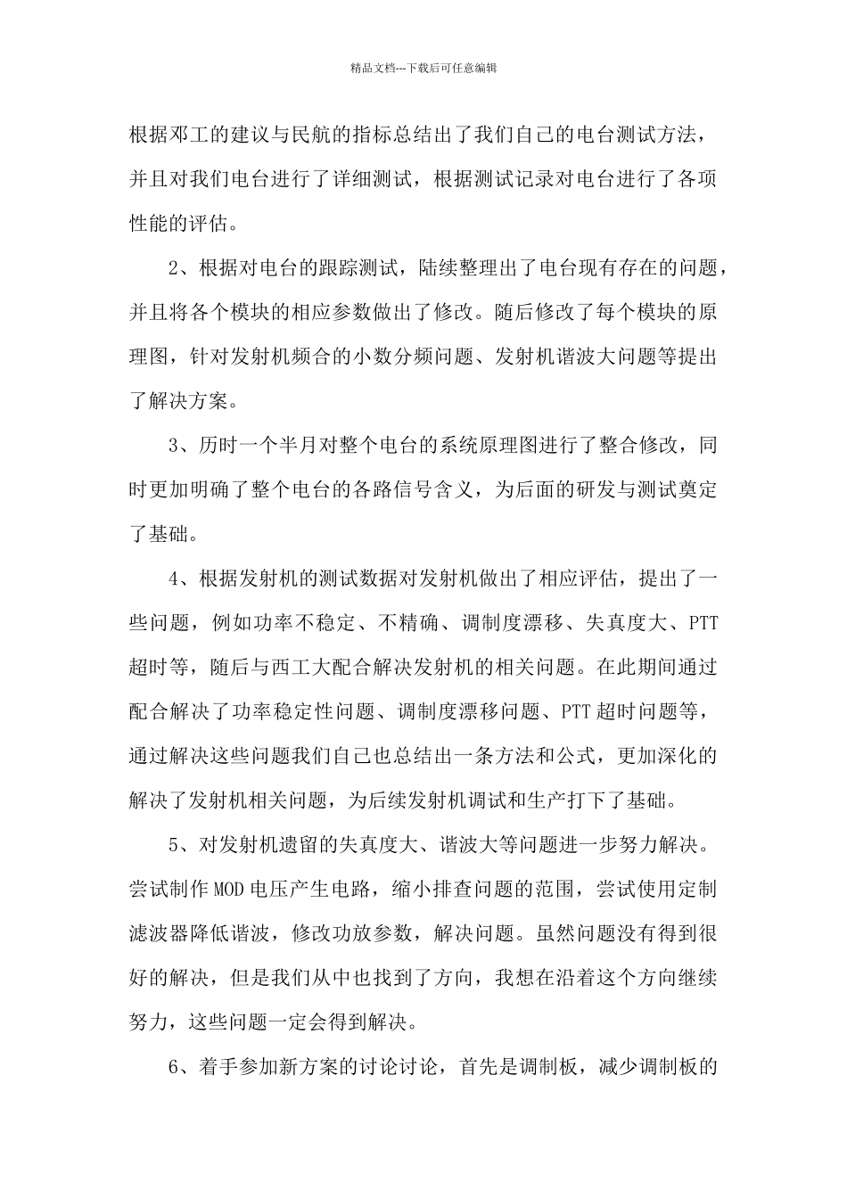 机电工程师年度工作总结5篇_第2页