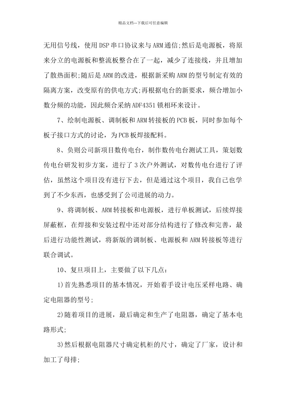 机电工程师年度工作总结5篇_第3页