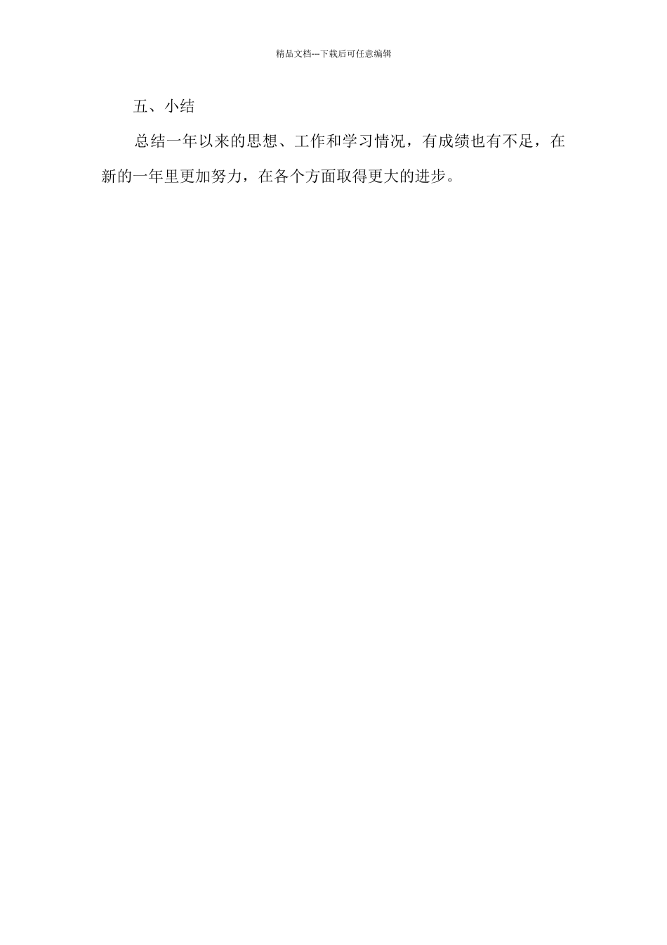 机电工程班主任年终个人总结_第2页