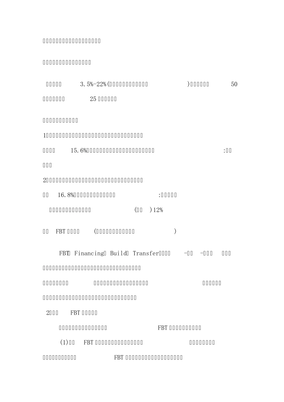 投融资合作业务介绍_第3页