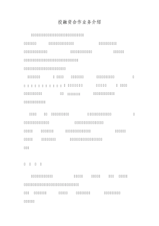 投融资合作业务介绍