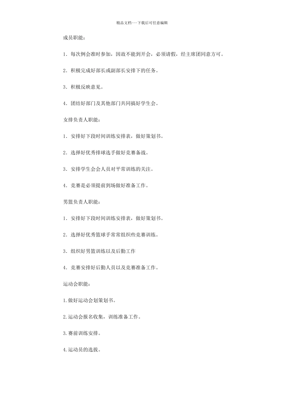 机电工程系体育部规章制度_第3页