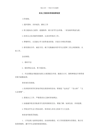 机电工程系体育部规章制度