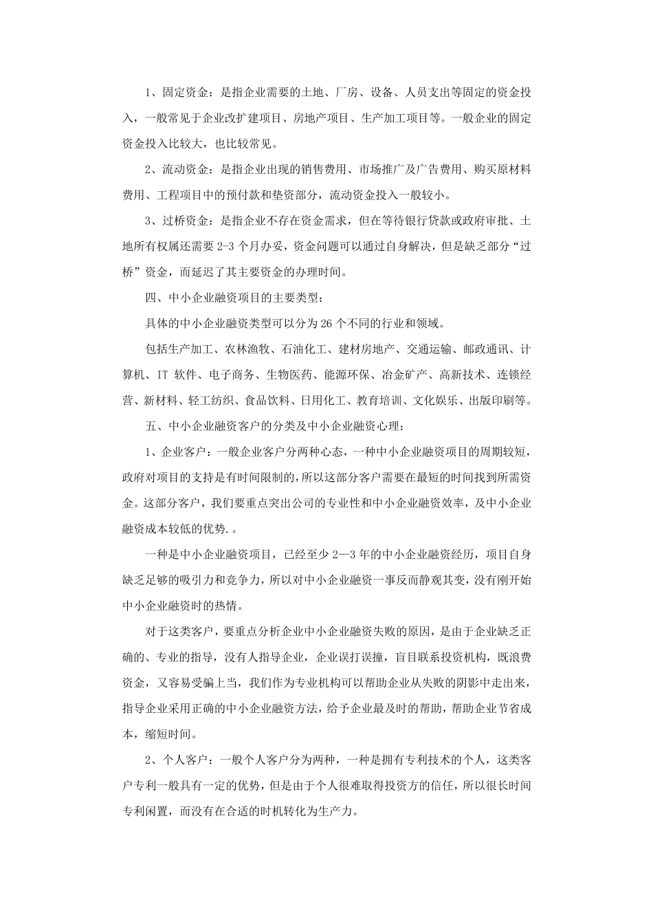投融资基础知识总结(51资金项目网)_第2页
