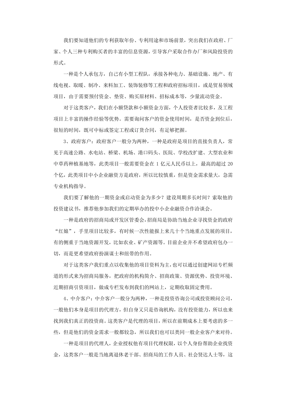 投融资基础知识总结(51资金项目网)_第3页