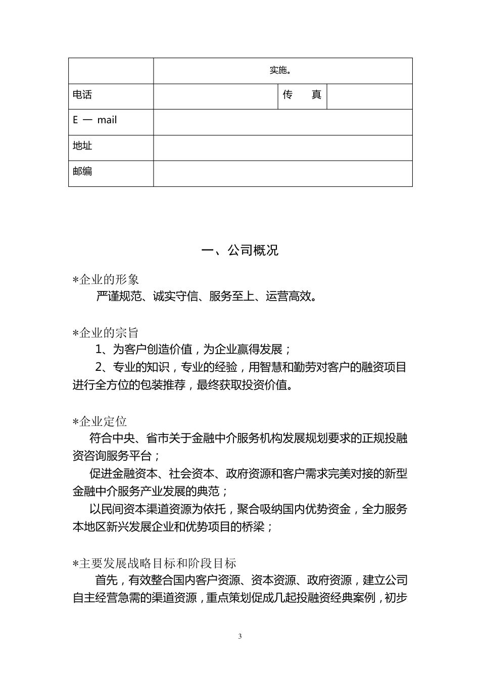 投融资咨询服务公司商业计划书_第3页