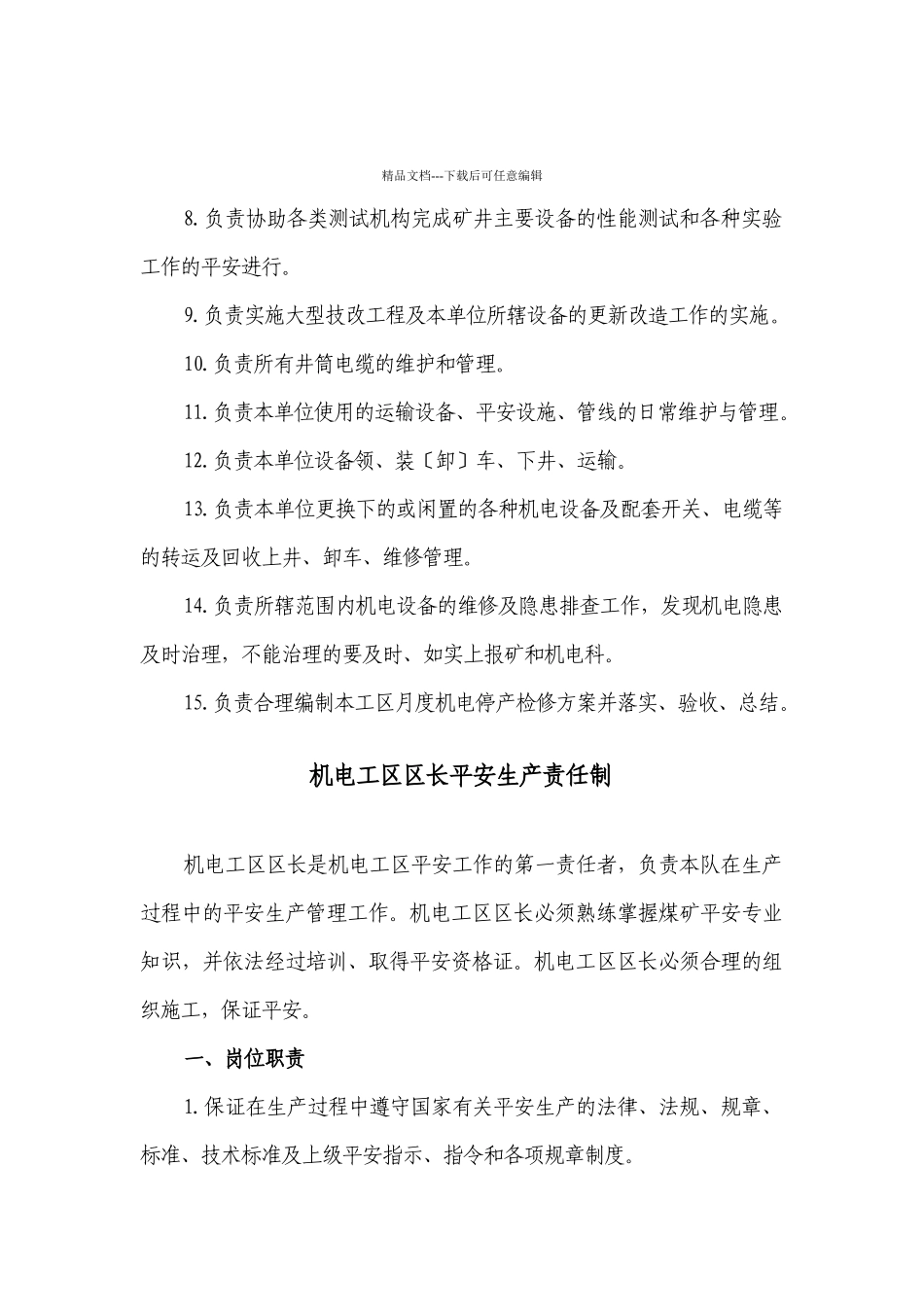 机电安全生产责任制_第2页