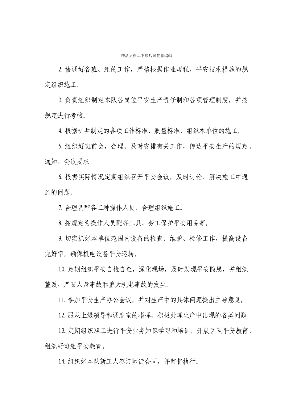 机电安全生产责任制_第3页