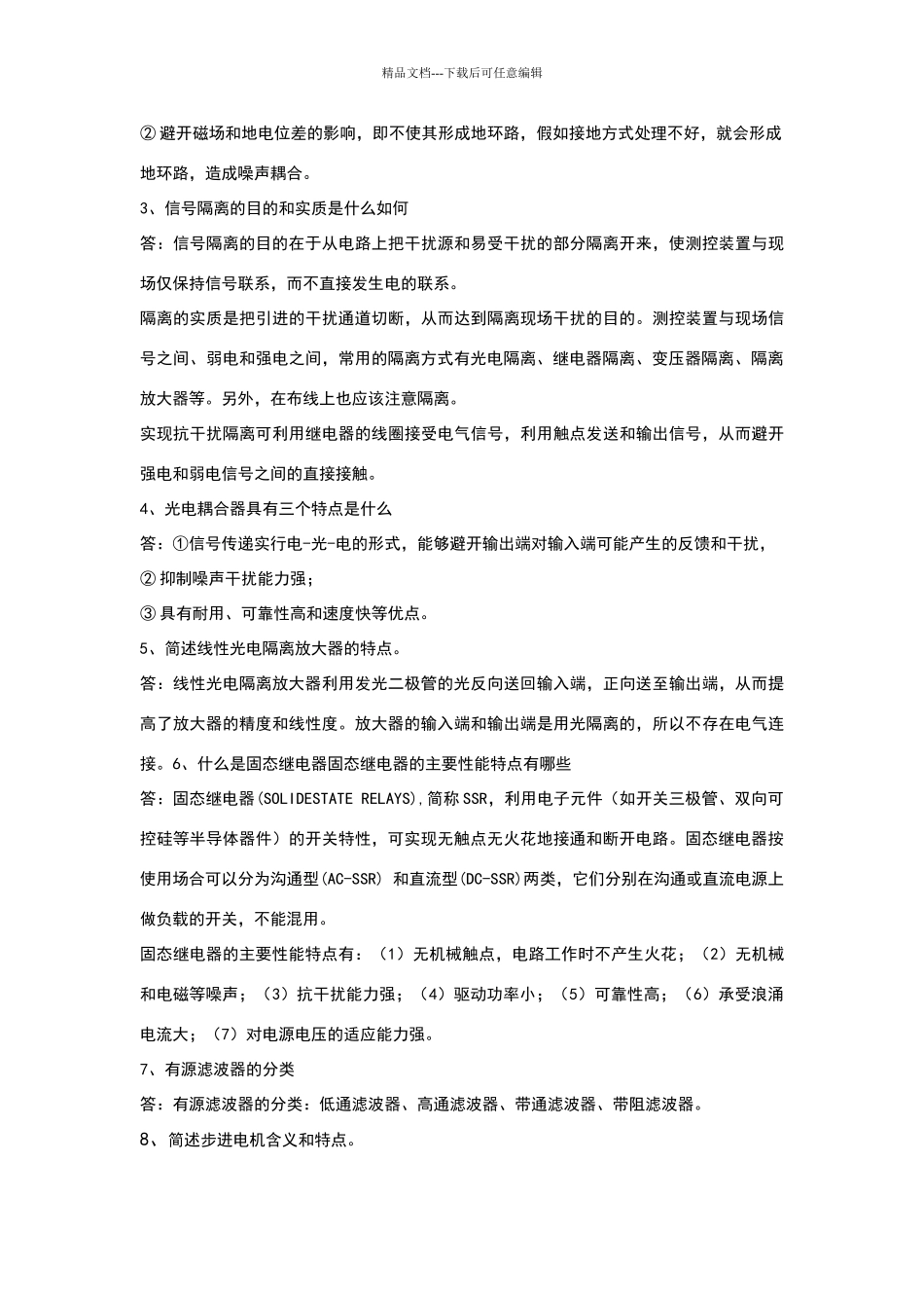 机电接口技术复习题及答案_第2页