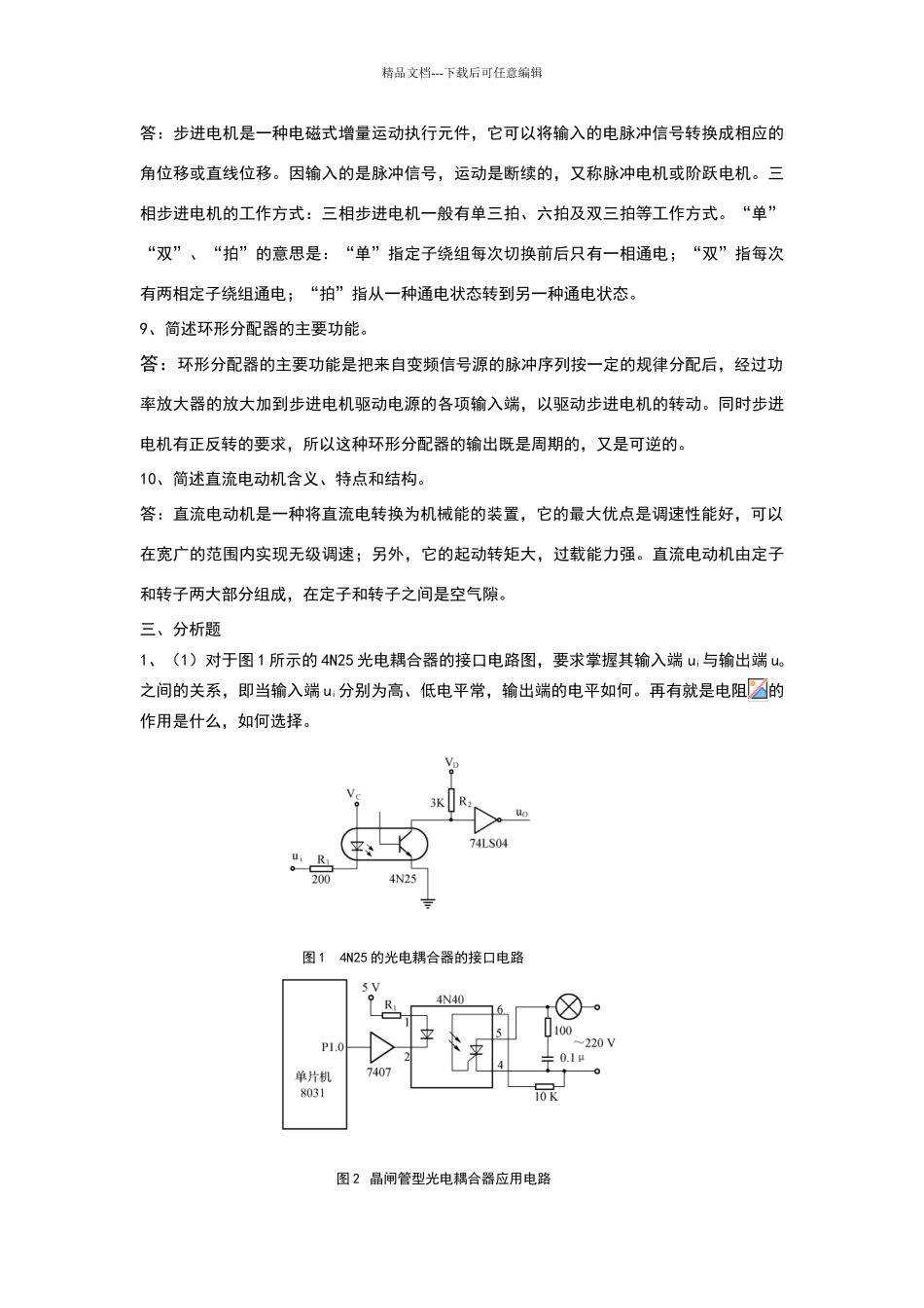 机电接口技术复习题及答案_第3页
