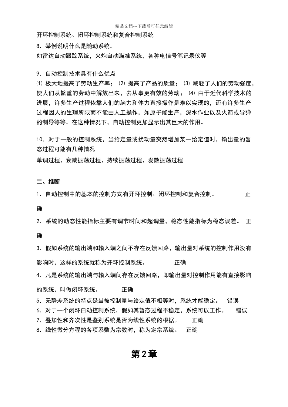 机电控制工程基础作业_第2页