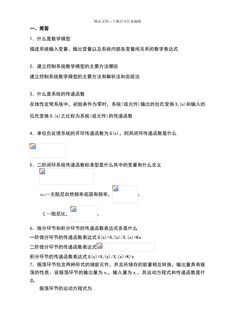 机电控制工程基础作业_第3页