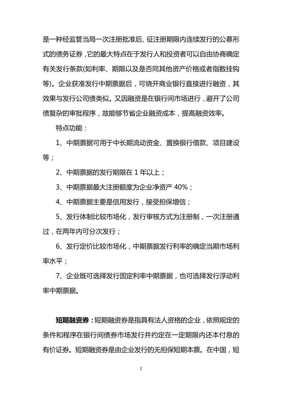 投融资平台公司融资模式简介_第2页