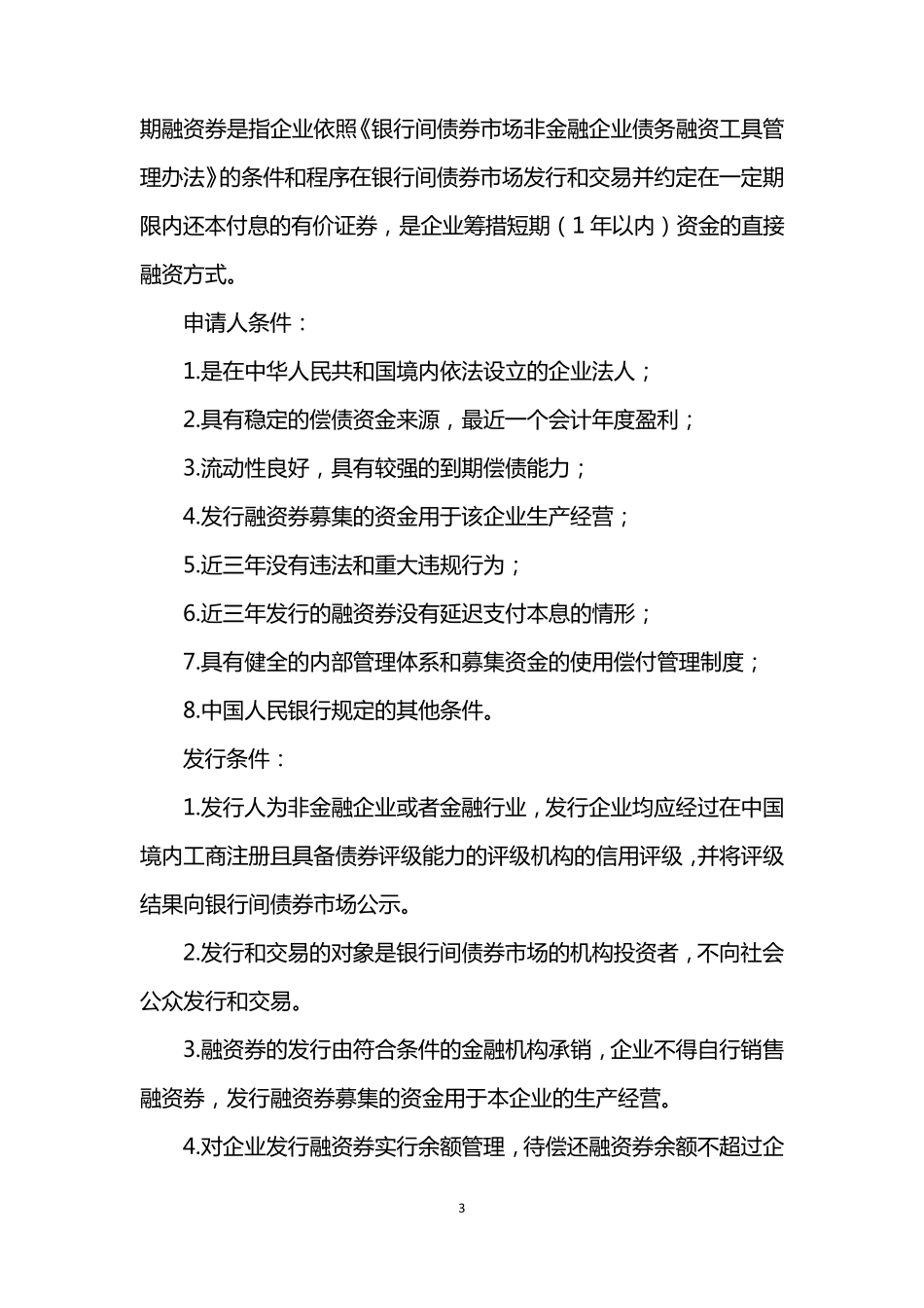 投融资平台公司融资模式简介_第3页
