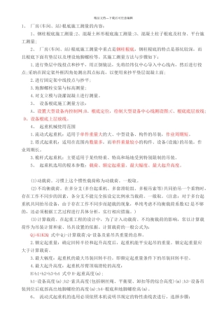 机电工程实务重点内容