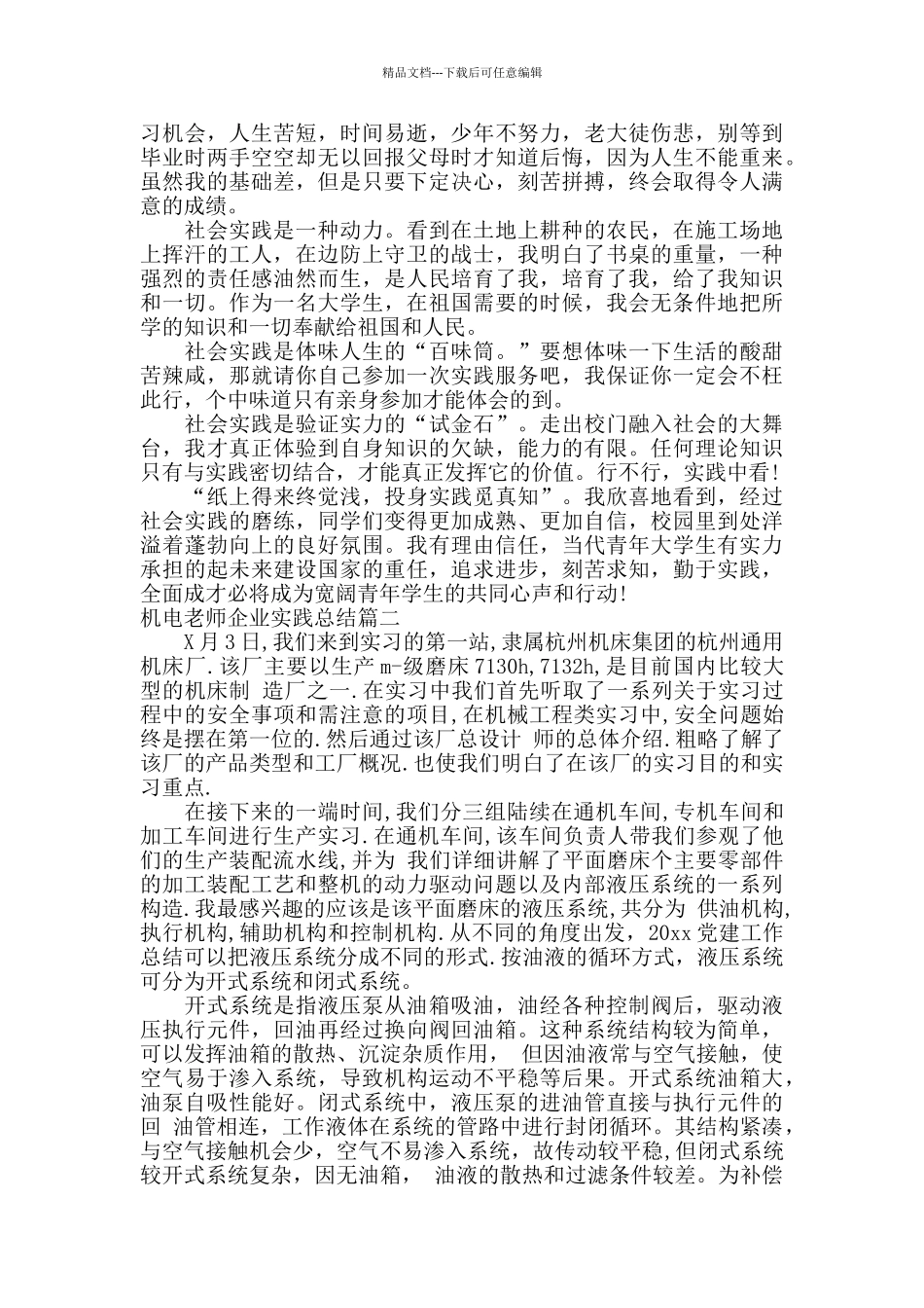 机电教师企业实践总结_第2页