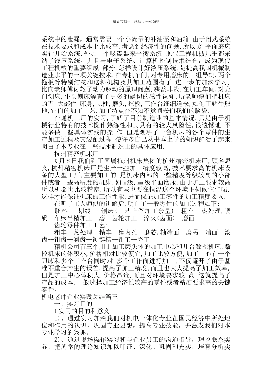 机电教师企业实践总结_第3页