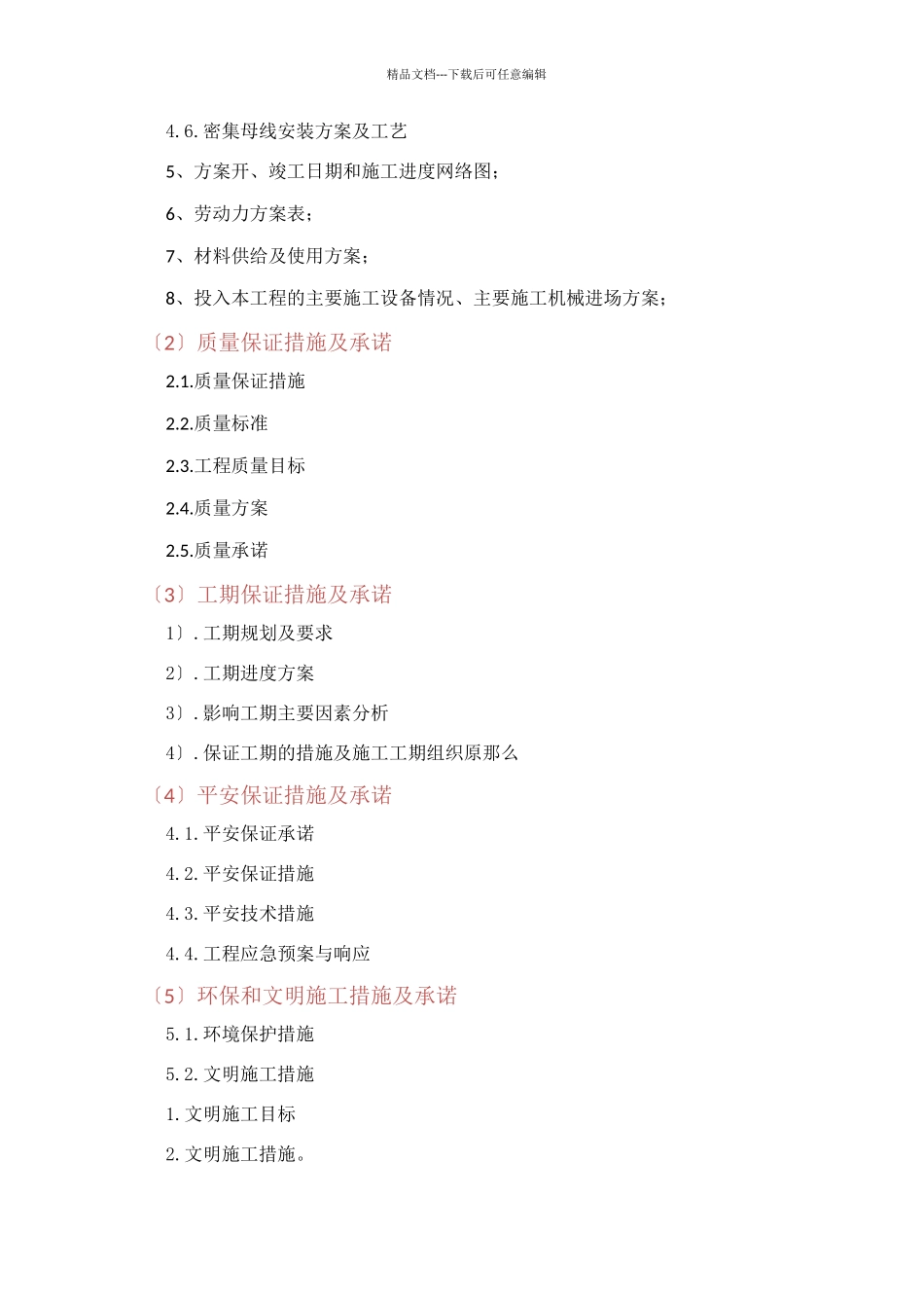 机电施工组织计划培训资料_第2页