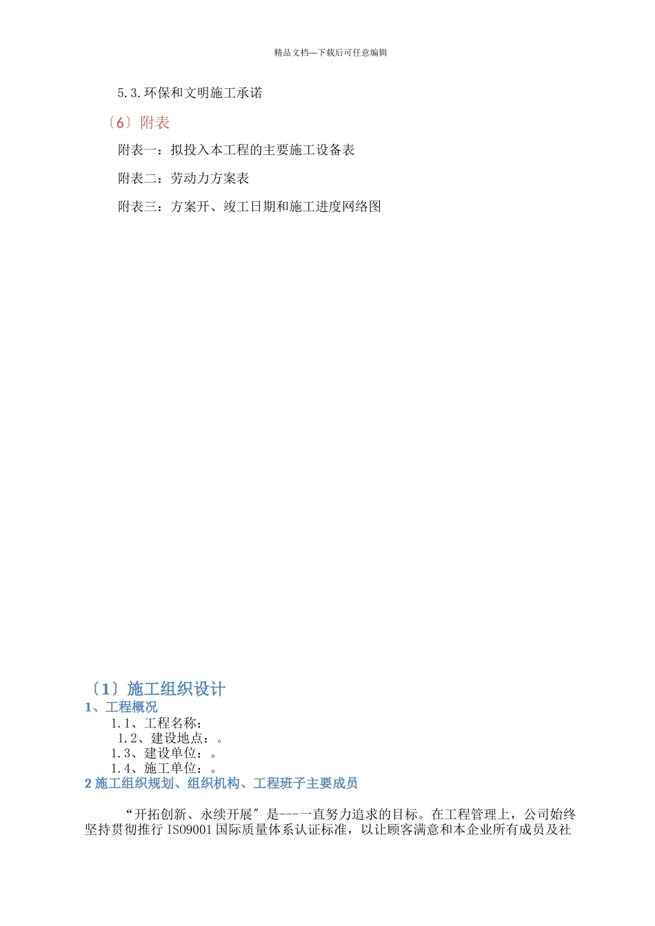 机电施工组织计划培训资料_第3页