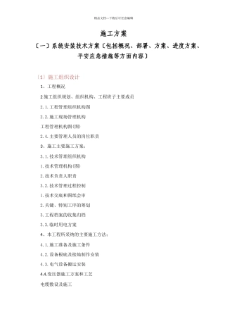 机电施工组织计划培训资料