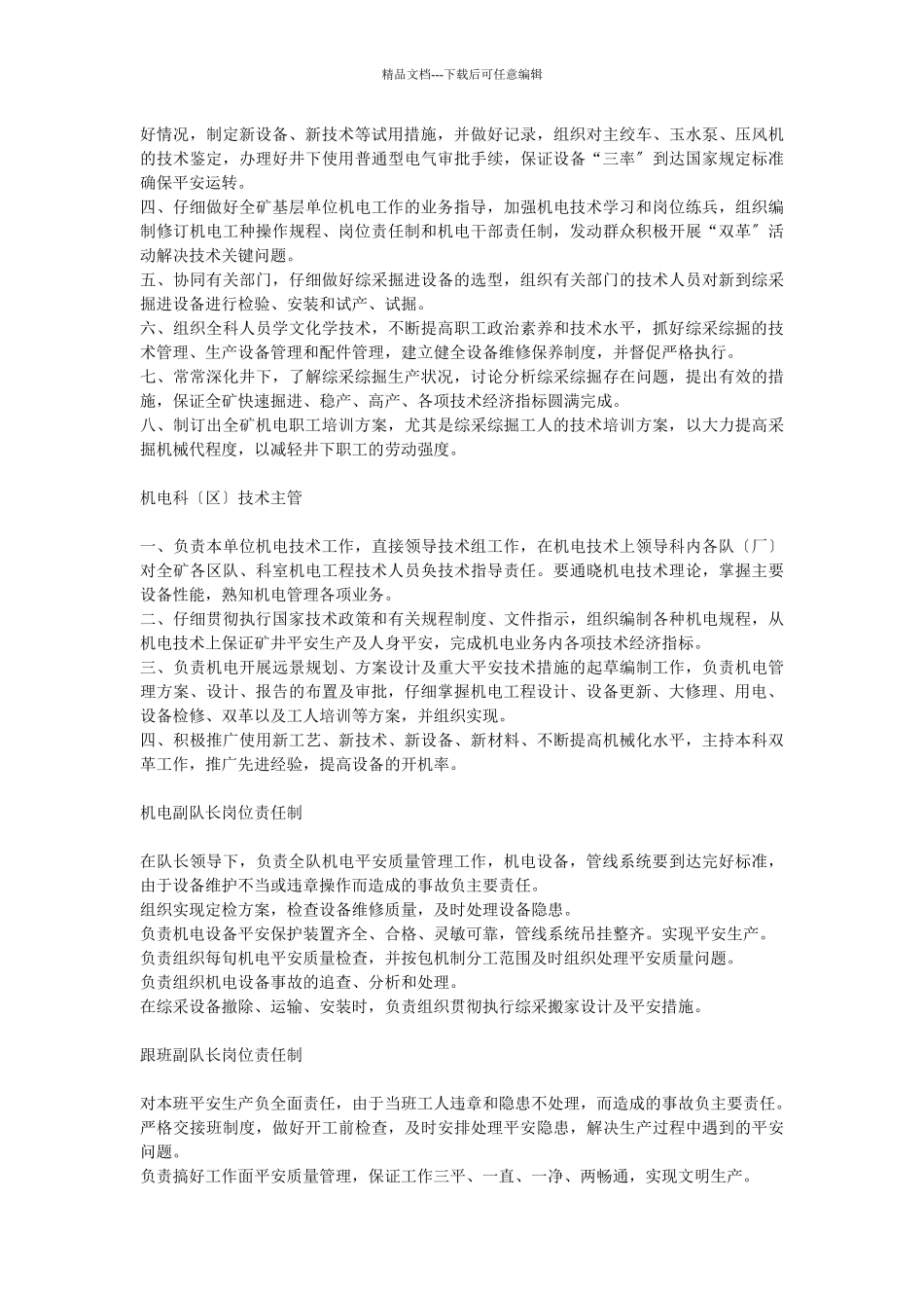 机电操作规程、岗位责任制_第2页