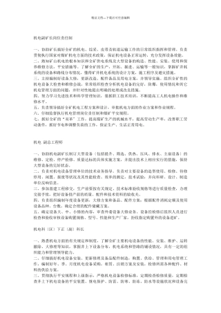 机电操作规程、岗位责任制