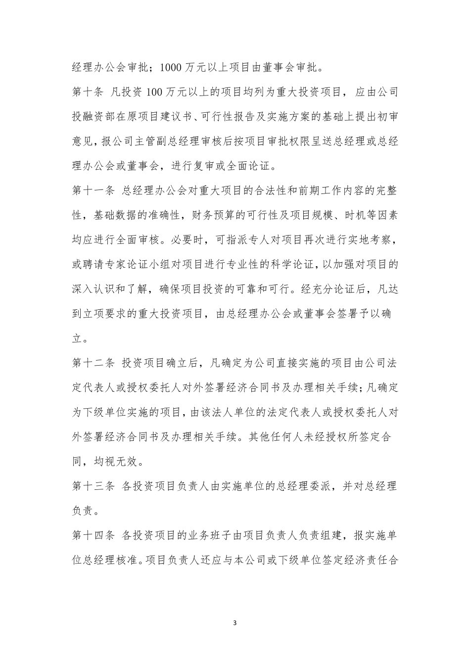 投融资管理制度_第3页