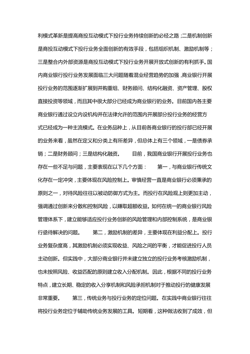 投行+商行模式创新_第3页