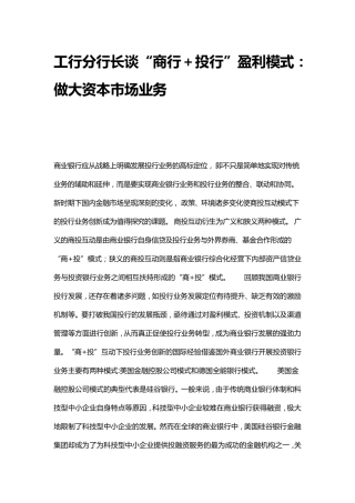 投行+商行模式创新