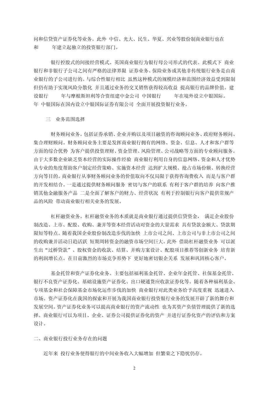 投行业务存在的问题及发展建议_第2页