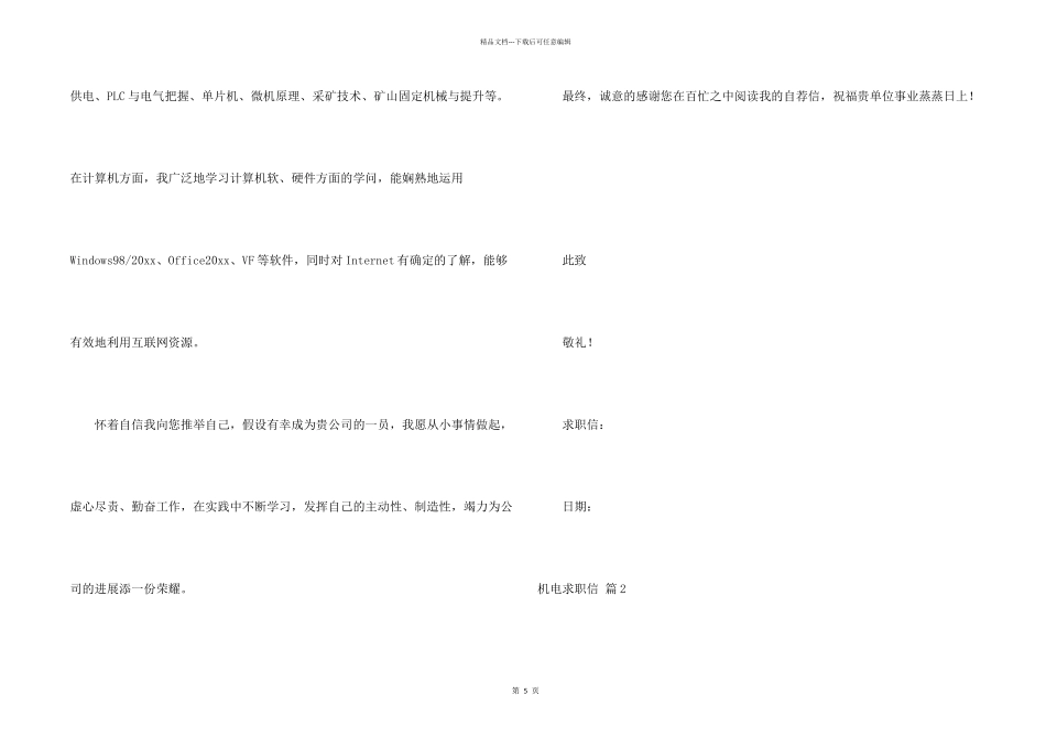 机电求职信四篇_第2页