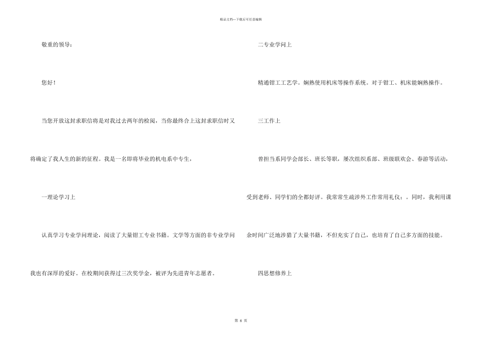 机电求职信四篇_第3页