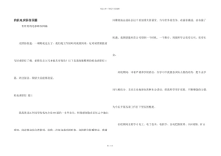机电求职信四篇