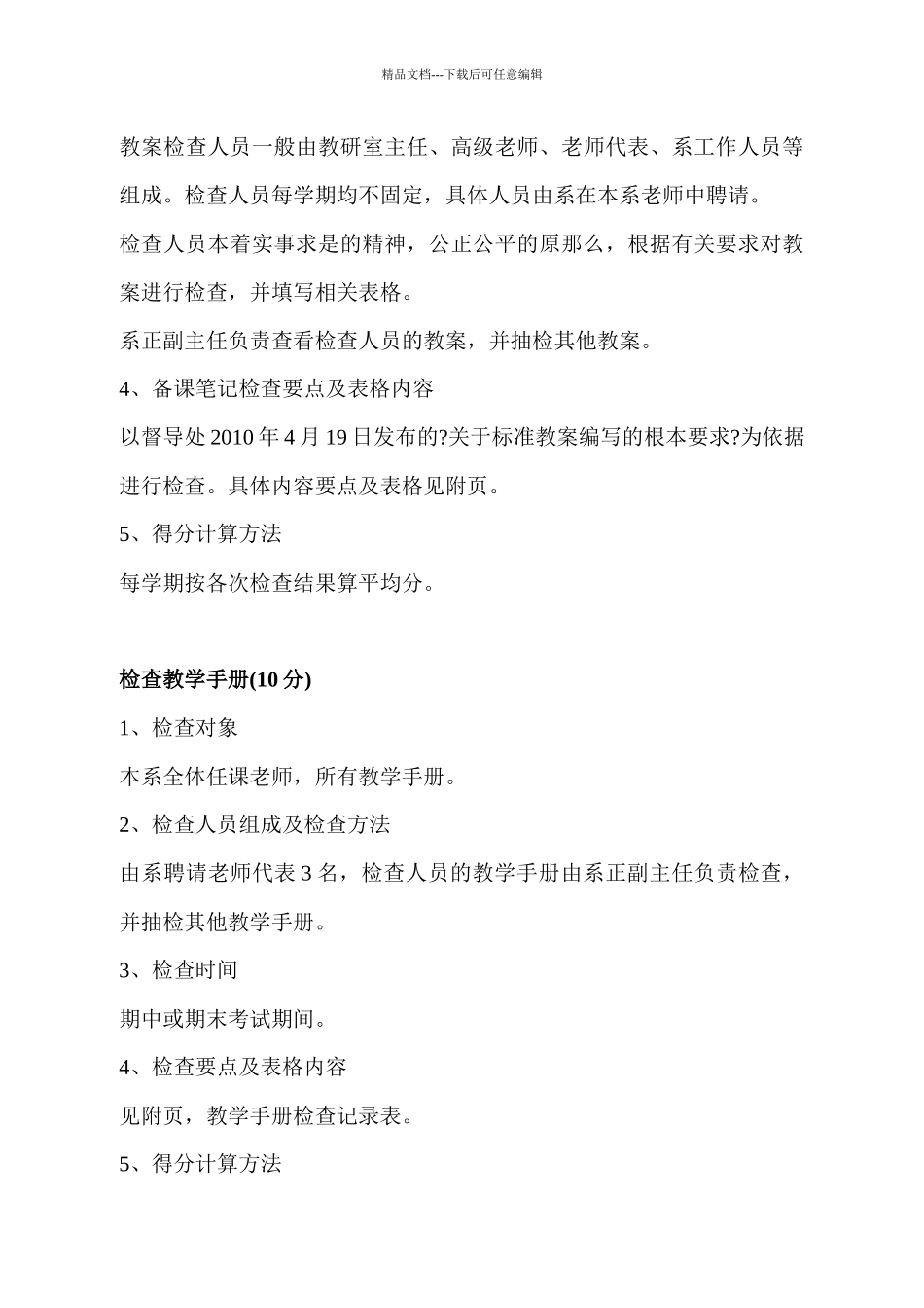 机电工程系教育教学质量考核操作方案_第2页